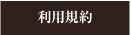 使用条款