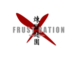 FRUSTRATION-洗脳のレプリカ-